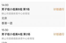 今日賽(sài)程(chéng)来了(le)！