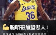 突发！最佳(jiā)防守球员加盟湖人！河村勇(yǒng)辉重回NBA