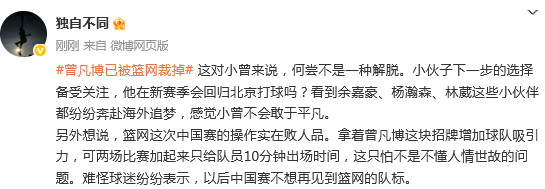 败人品！NBA中国赛结束仅3天 篮网官宣裁掉曾凡博 外界评论一边倒