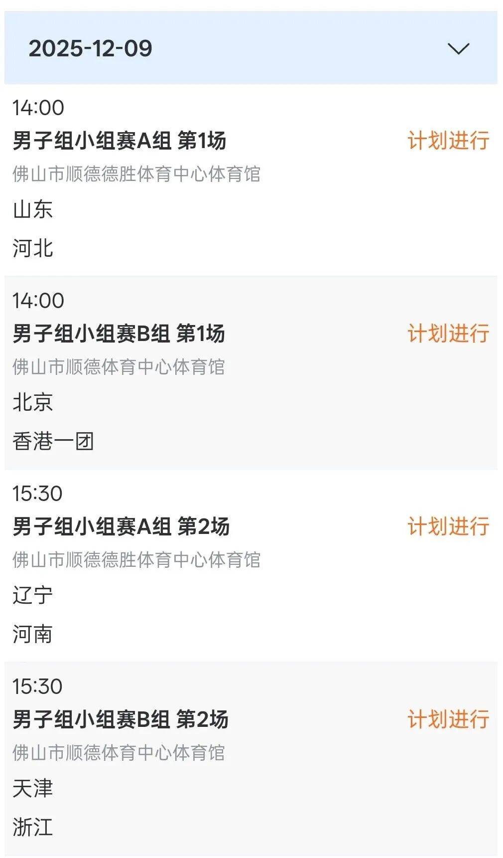 今日赛程来了！