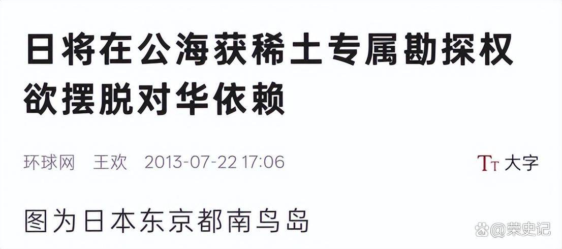日本一招神奇助攻！无意间帮忙，我国三十年的稀土难题迎刃而解