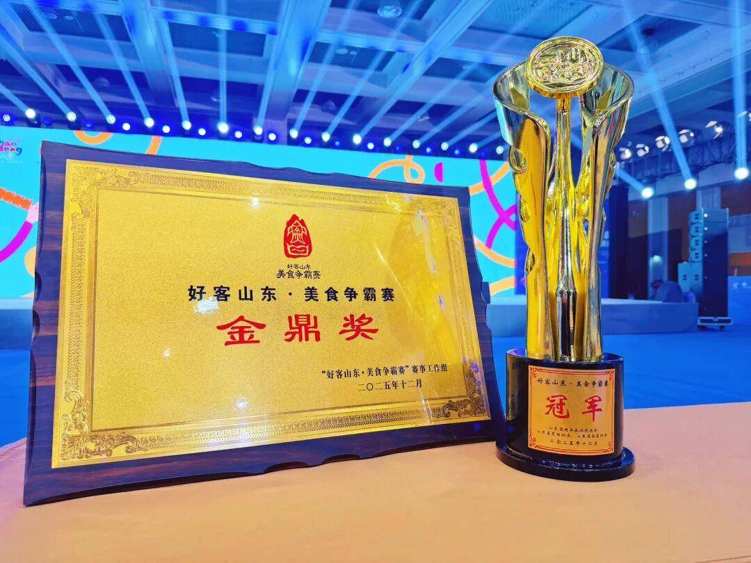总冠军+金鼎奖！潍坊登顶“齐鲁美食之巅”
