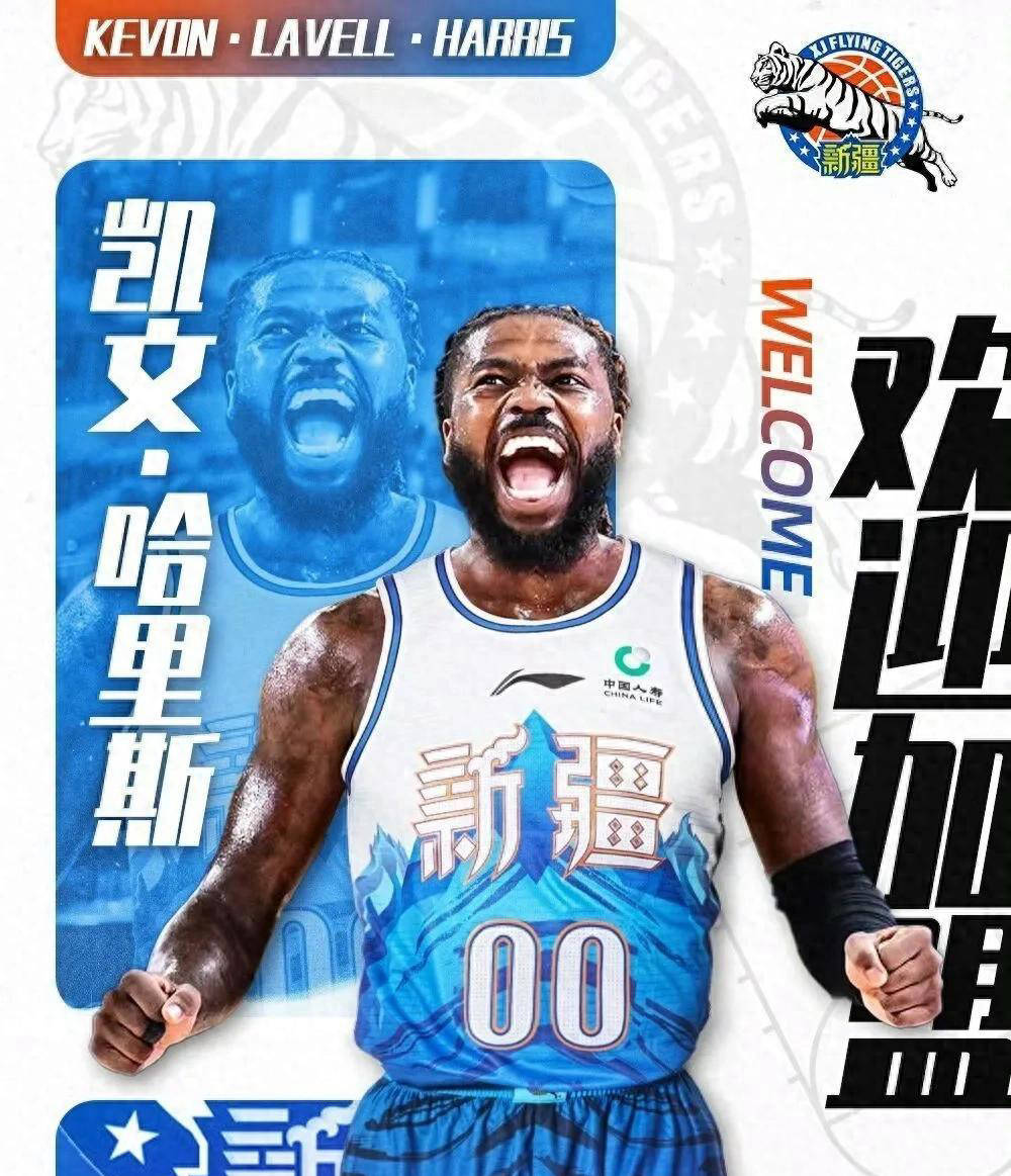 新疆男篮重磅官宣签约超级外援哈里斯，NBA单场最高得分22分